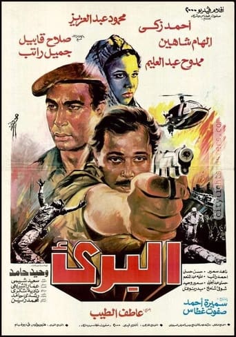 البريء ( 1986 )