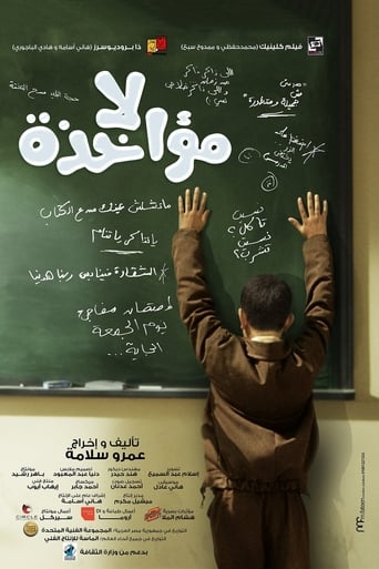 لا مؤاخذة ( 2014 )