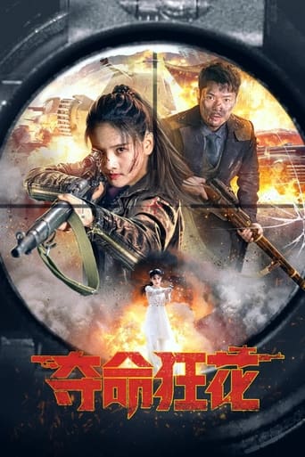  Deadly Flower (2023)