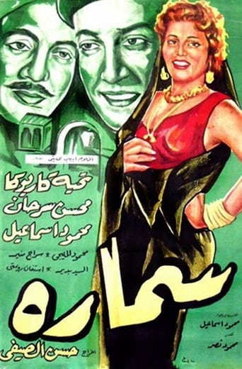 سمارة ( 1956 )