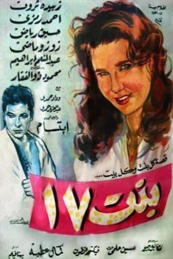 بنت 17 ( 1958 )