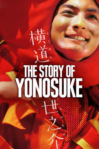 A Story of Yonosuke ( 2013 )