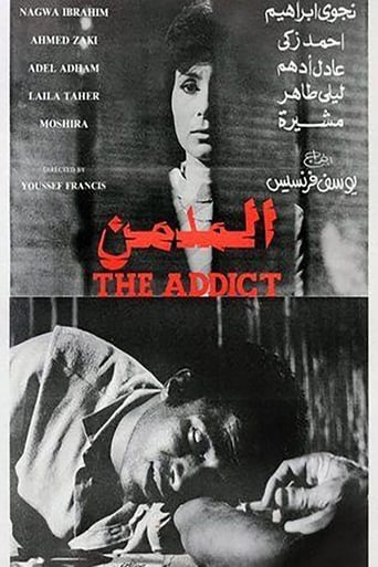 المدمن ( 1983 )