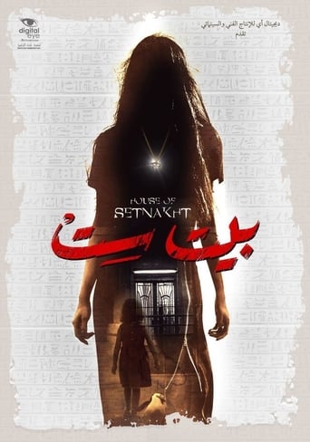 بيت ست ( 2019 )