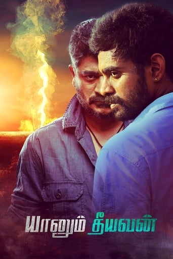  Yaanum Theeyavan ( 2017 )