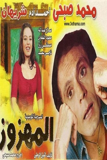 مسرحية المهزوز ( 1985 )