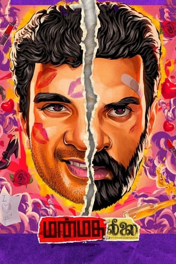  Manmatha Leelai ( 2022 )
