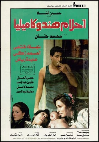 احلام هند وكاميليا ( 1988 )