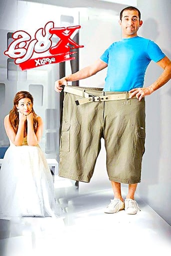 إكس لارج ( 2011 )