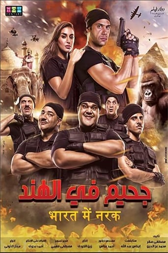 جحيم في الهند ( 2016 ) Pure