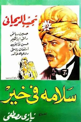سلامة في خير ( 1937 )