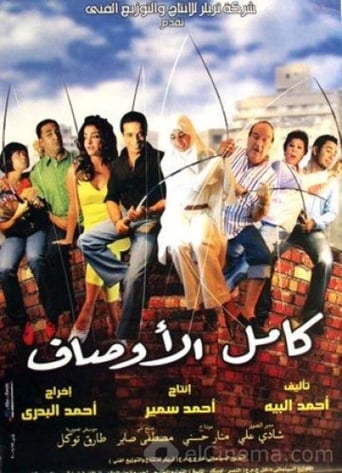 كامل الاوصاف ( 2006 )