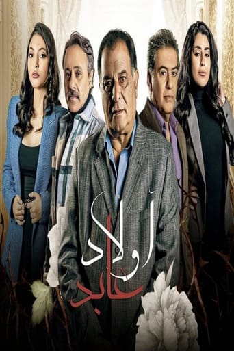 اولاد عابد