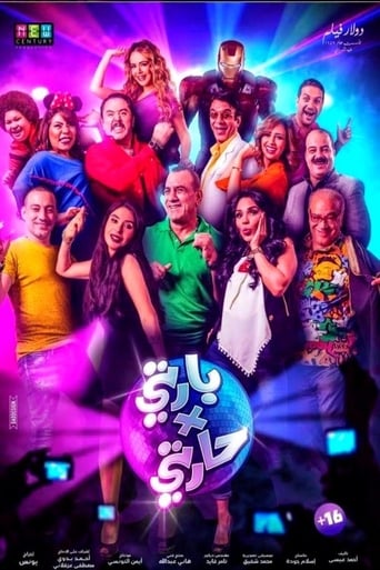بارتي في حارتي ( 2016 ) Pure