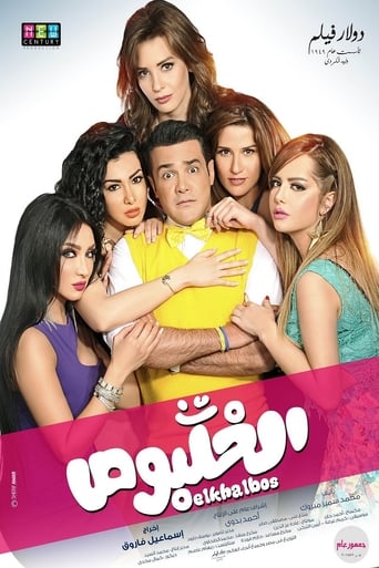 الخلبوص ( 2015 ) Pure