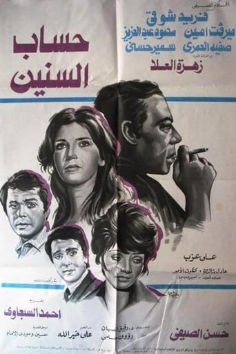 حساب السنين ( 1978 )