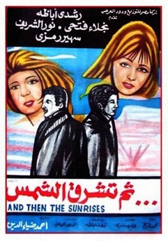 ثم تشرق الشمس ( 1971 )