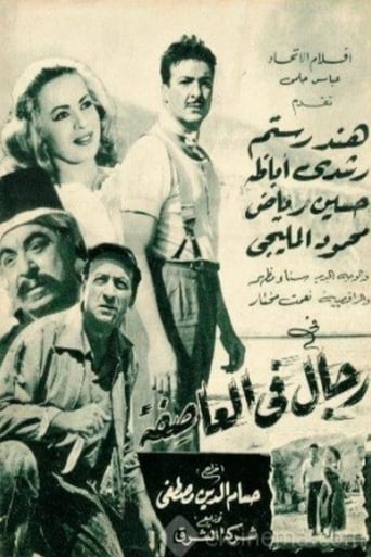 رجال في العاصفة ( 1960 )