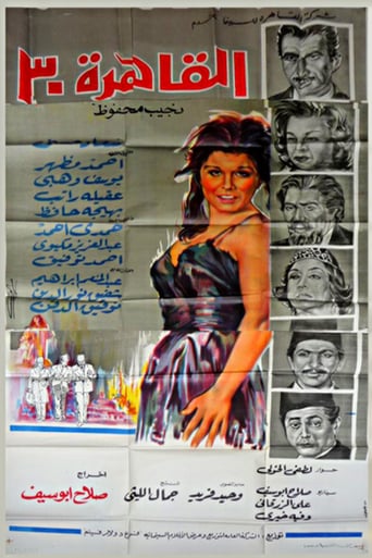 فيلم القاهرة ٣٠ ( 1966 )
