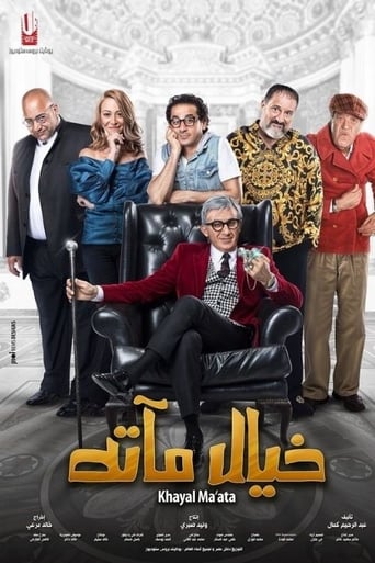 خيال ماتة ( 2019 ) 4k