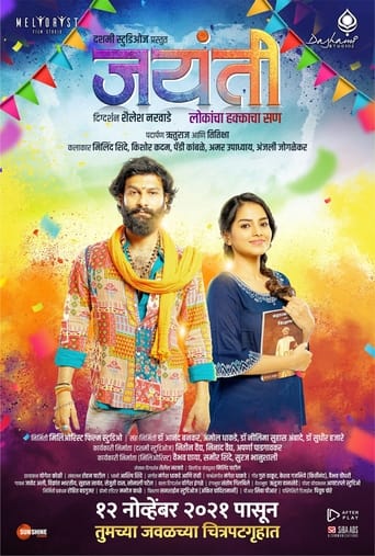Jayanti ( 2021 )