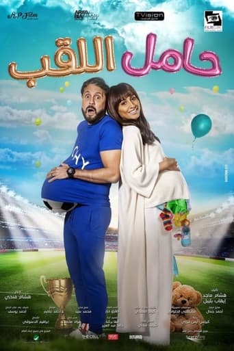 حامل اللقب ( 2022 ) 4k