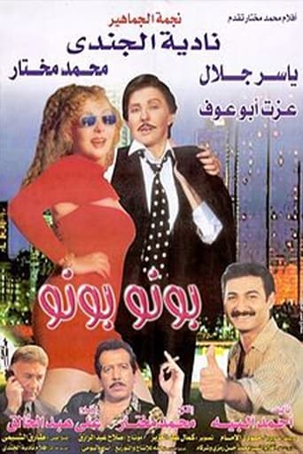 بونو بونو ( 2000 )
