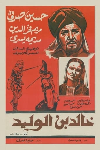 خالد بن الوليد ( 1958 )