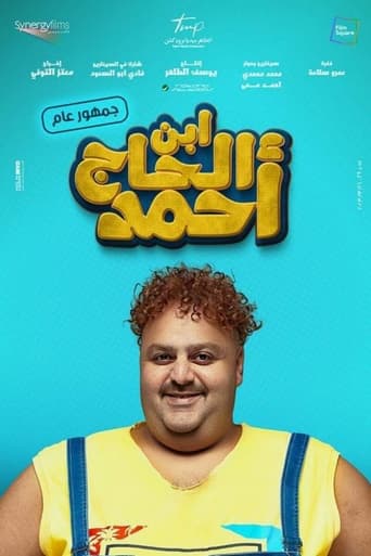 ابن الحاج احمد ( 2023 )