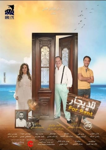 للايجار ( 2021 )