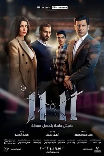 11:11 ( 2022 )
