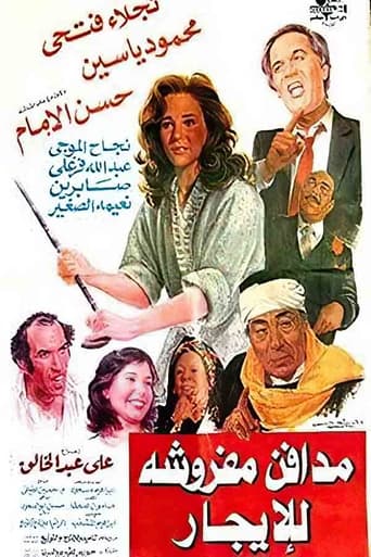 مدافن مفروشة للايجار ( 1986 )