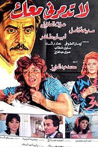 لا تدمرني معك ( 1986 )