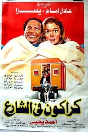 كاركون في الشارع ( 1986 )