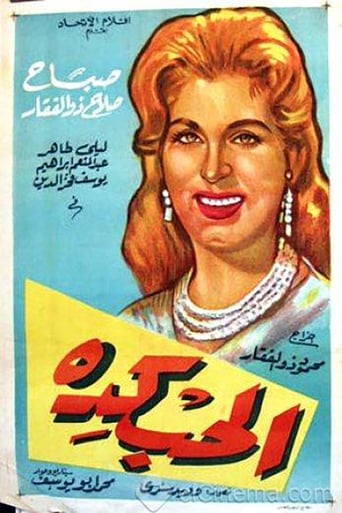 الحب كده (1961)