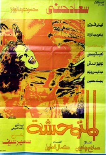 المتوحشة ( 1979 )