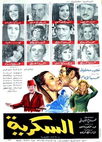 السكرية ( 1973 )