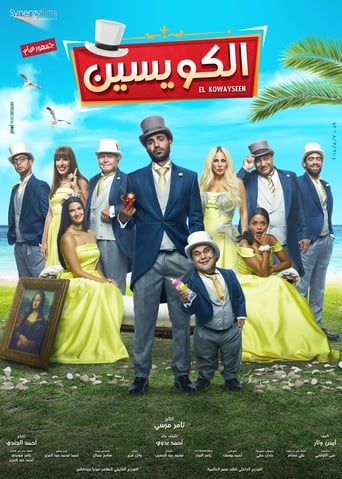 الكويسين ( 2018 ) Pure