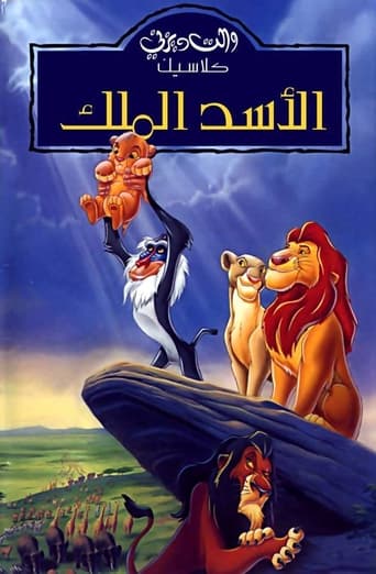 043-The Lion King ( 1994)