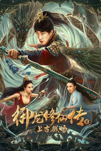  Dragon Cultivator 3: Ancient Battlefield (2023) 