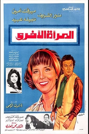 المراة الاخرى ( 1978 )