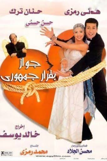 جواز بقرار جمهوري ( 2001 )