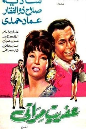 عفريت مراتي ( 1968 )