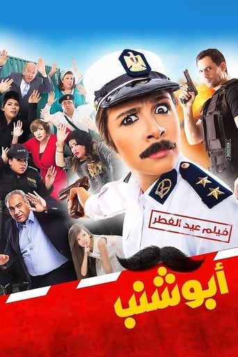 ابو شنب ( 2016 ) Pure
