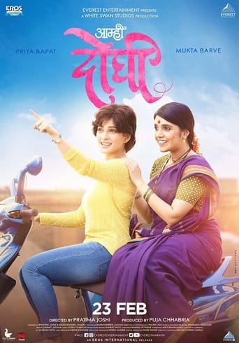 Aamhi Doghi ( 2018 )