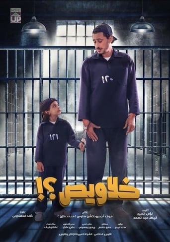 خلاويص ( 2018 ) Pure