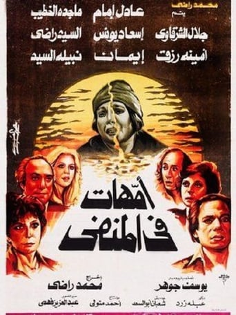 امهات في المنفي ( 1981 )