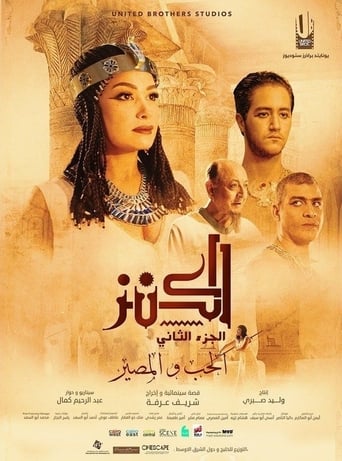 الكنز 2: الحب والمصير ( 2019 ) Pure