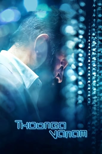  Thoongaavanam ( 2015 )
