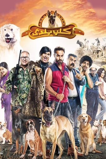 كلب بلدي ( 2016 ) Pure